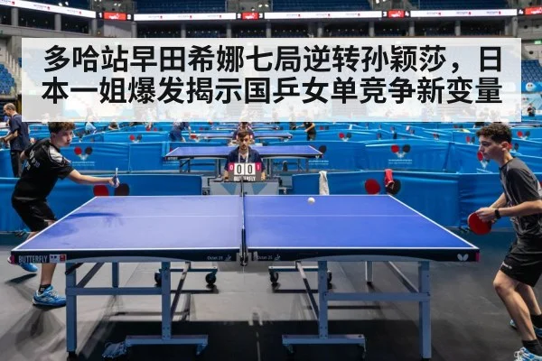 table tennis match